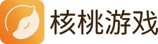 核桃游戏